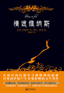情迷維納斯
