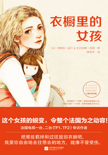 衣櫥里的女孩