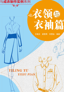 衣領(lǐng)與衣袖篇