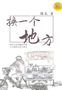 換一個地方