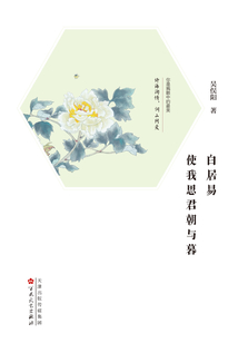 白居易：使我思君朝與暮