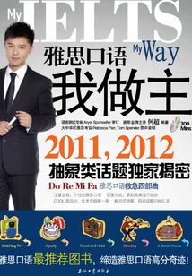 雅思口語我做主