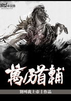 萬歷首輔在線閱讀