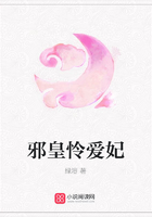 邪皇憐愛妃在線閱讀