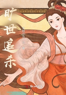 旷世追杀