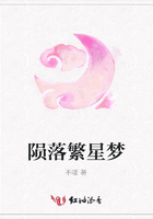 隕落繁星夢(mèng)在線閱讀