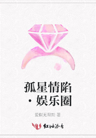 孤星情陷·娱乐圈在线阅读