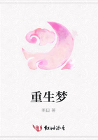 重生夢在線閱讀