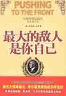 最大的敵人是你自己