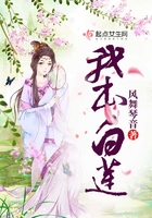 我本白莲在线阅读