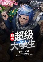 都市超級(jí)大學(xué)生在線閱讀