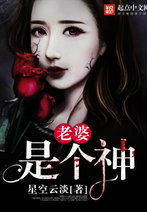 老婆是個神