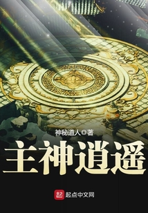 主神逍遥