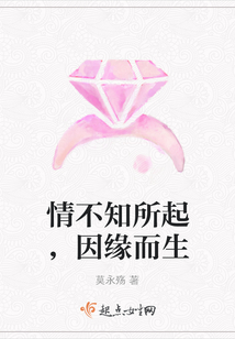 情不知所起,因緣而生