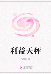 利益天秤
