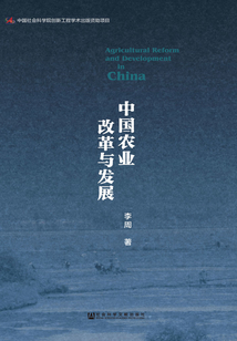 中國農(nóng)業(yè)改革與發(fā)展