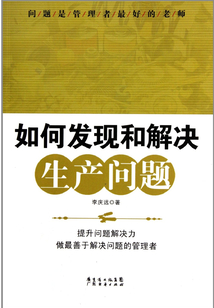 如何發現和解決生產問題