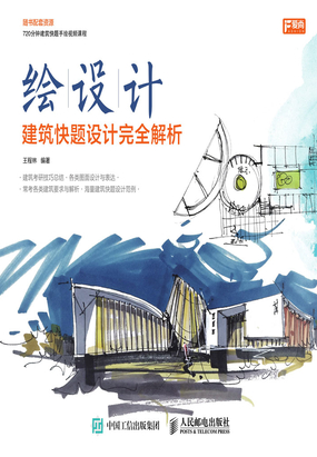 绘设计:建筑快题设计完全解析最新章节全文无弹窗在线阅读-QQ阅读都市男生网