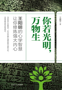 你若光明，萬物生
