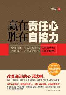 贏在責任心，勝在自控力