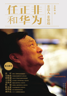 任正非和華為