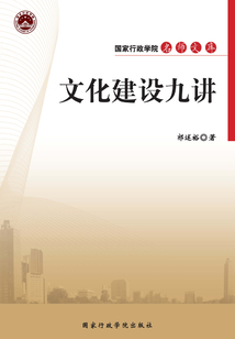 文化建設(shè)九講