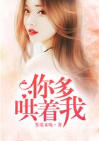 你多哄着我在线阅读