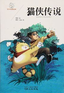 貓俠傳說