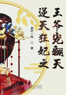 逆天狂妃之王爺寵翻天