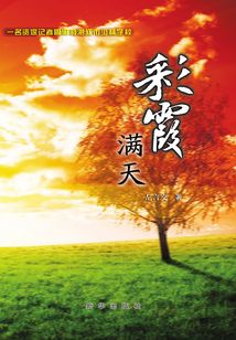 彩霞滿天