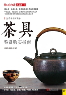 茶具鑒賞購買指南