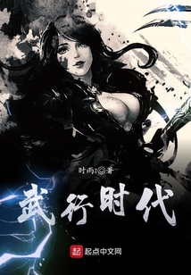 武行時(shí)代