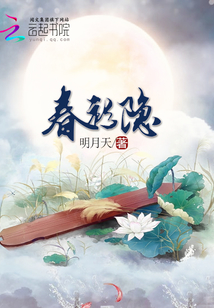春衫隱