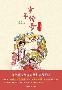 重耳傳奇