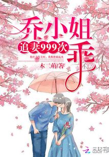 追妻999次：?jiǎn)绦〗?，乖? class=
