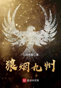 狼煙九州