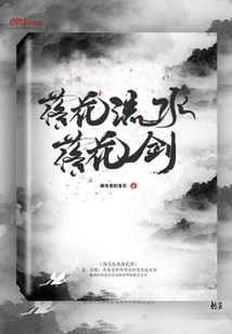 落花流水落花劍