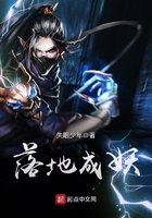 落地成妖在線閱讀