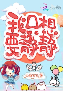 我只想要靜靜