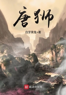 唐獅