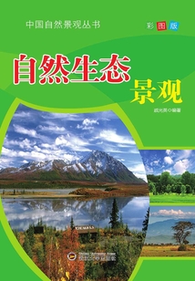 自然生態景觀