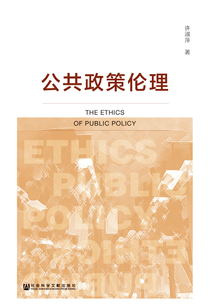公共政策倫理