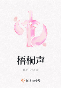 梧桐聲