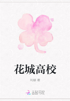 花城高校在线阅读