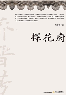 探花府