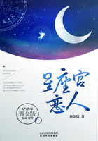 星座宮戀人在線閱讀