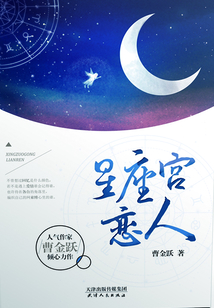 星座宮戀人
