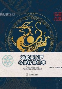 文化曼陀羅心靈療愈繪本