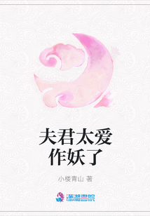 夫君太愛作妖了