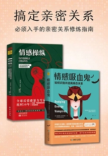 搞定親密關(guān)系:必須入手的親密關(guān)系修煉指南
